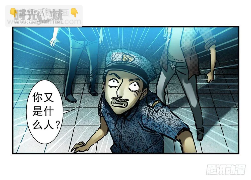 5集 逃亡的目击者【下】 第22页