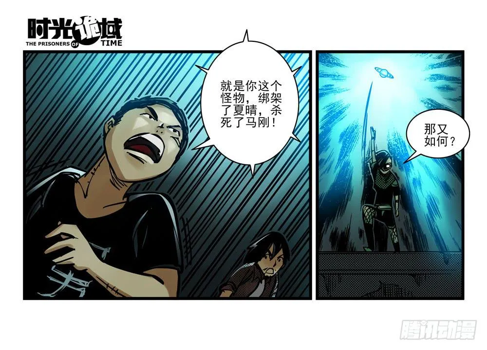 5集 逃亡的目击者【下】 第23页