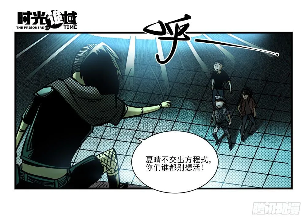 5集 逃亡的目击者【下】 第24页