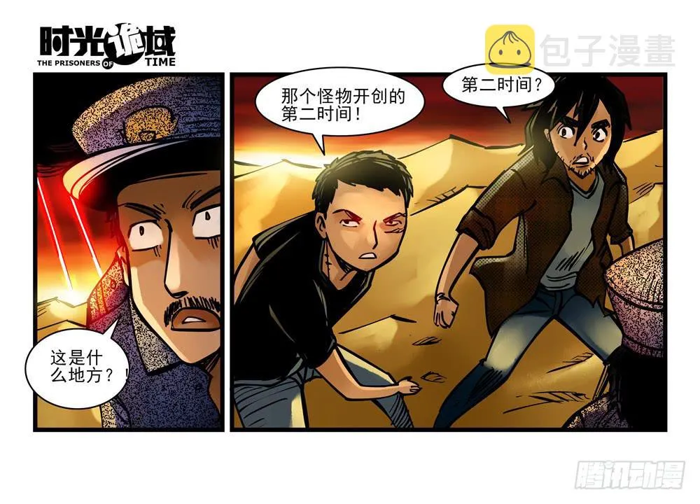 6集 英雄与怪兽【上】 第1页