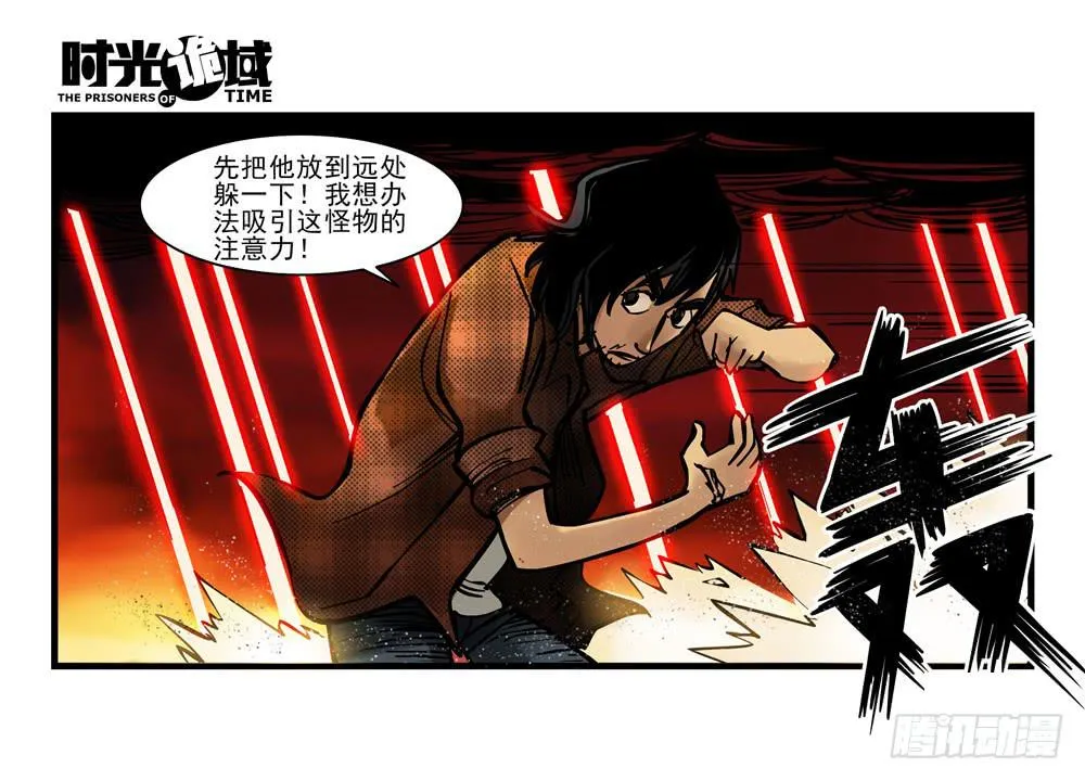 6集 英雄与怪兽【上】 第11页