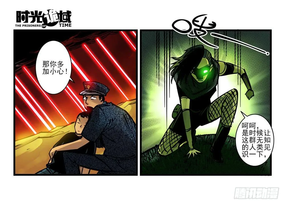 6集 英雄与怪兽【上】 第12页