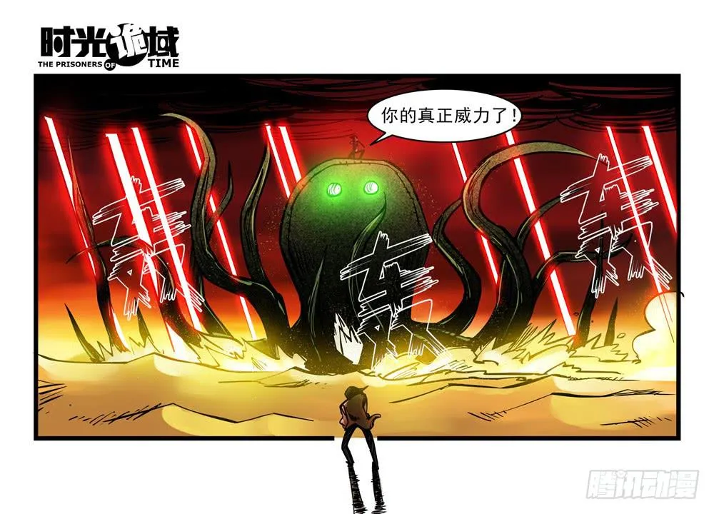 6集 英雄与怪兽【上】 第13页