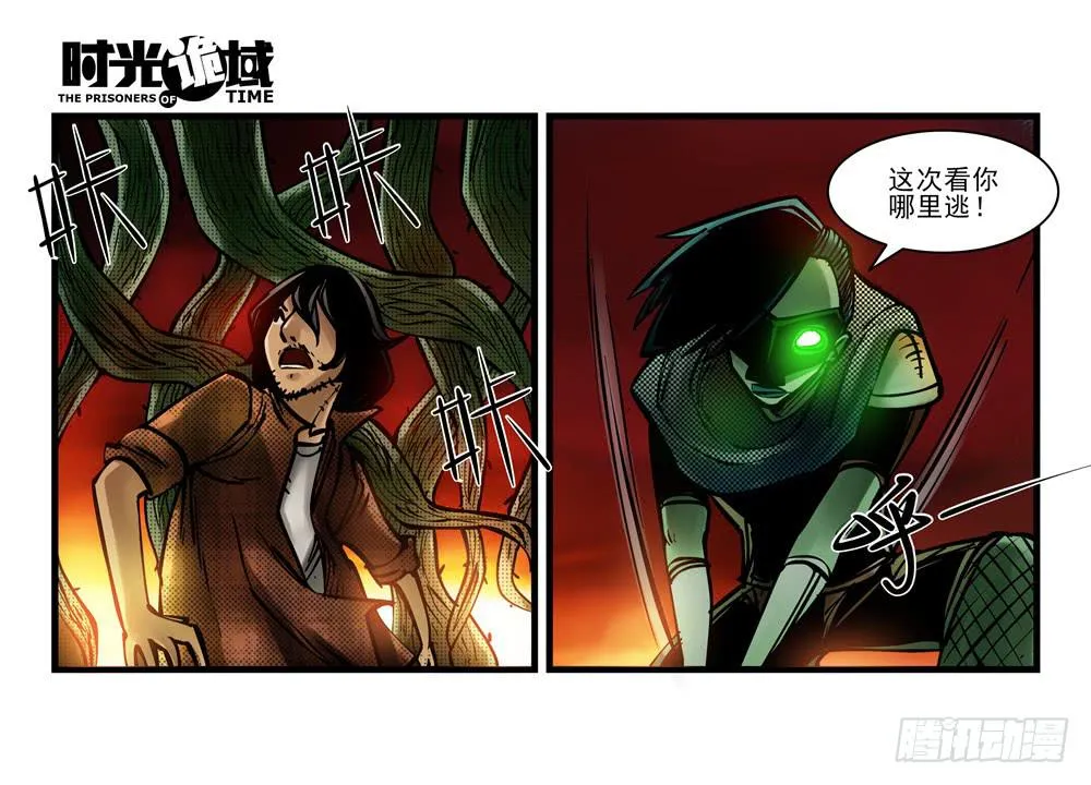6集 英雄与怪兽【上】 第18页
