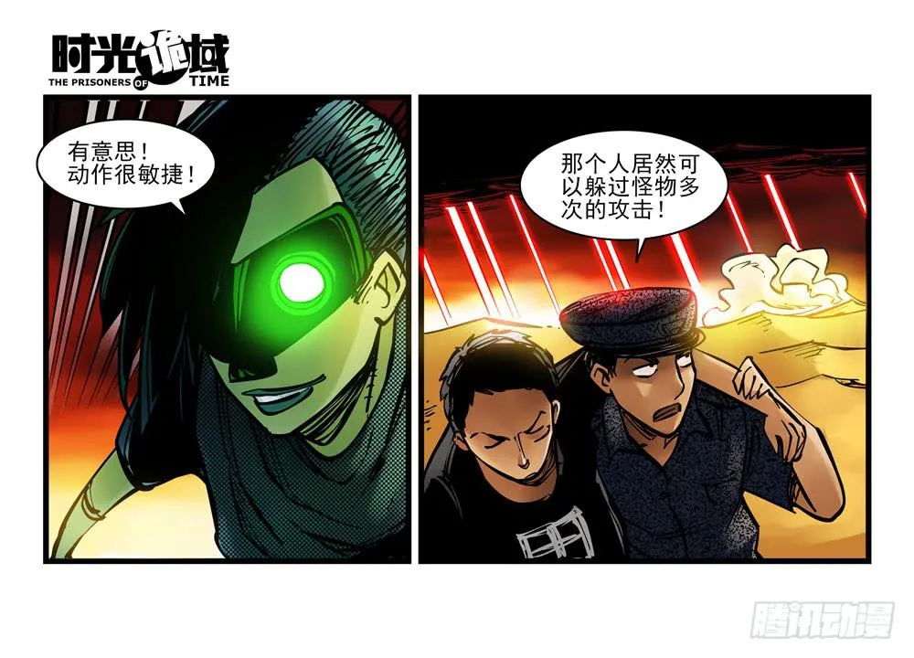 6集 英雄与怪兽【上】 第26页