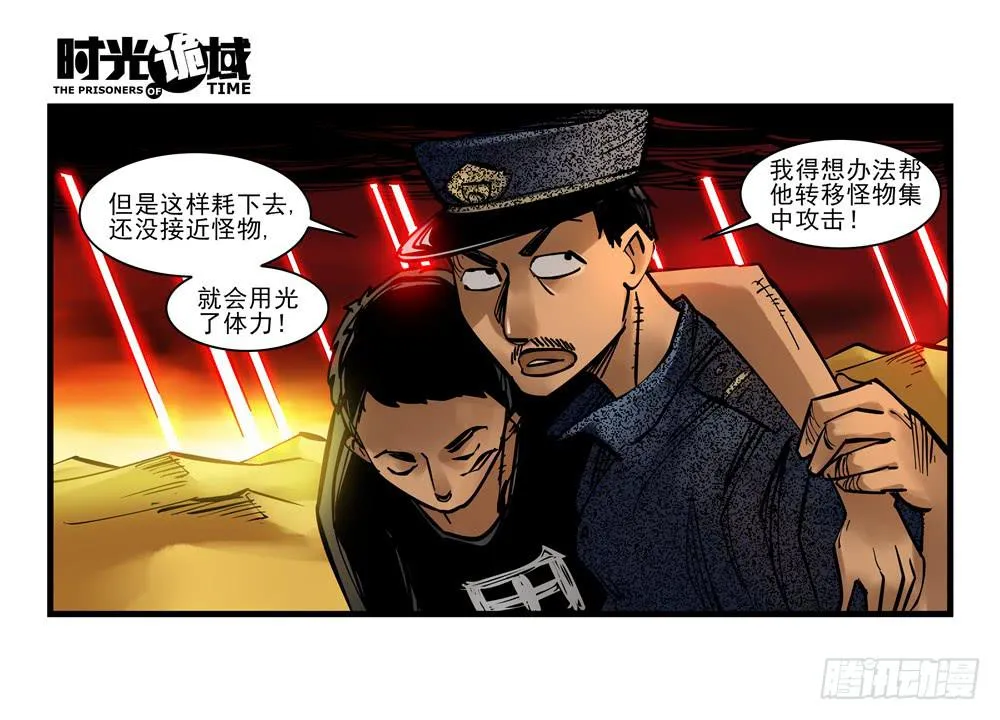 6集 英雄与怪兽【上】 第27页