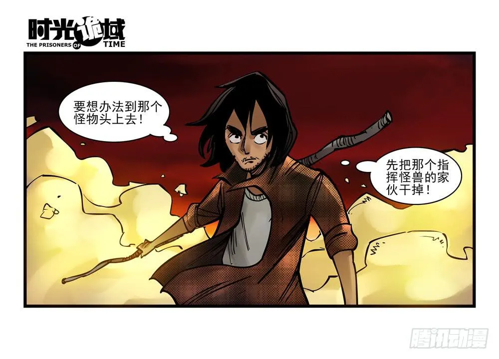 6集 英雄与怪兽【上】 第29页