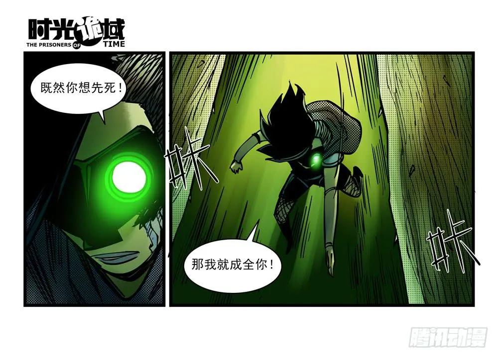 6集 英雄与怪兽【上】 第33页