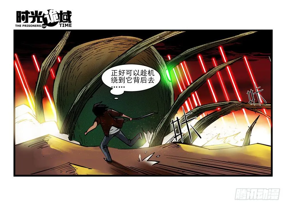 6集 英雄与怪兽【中】 第5页