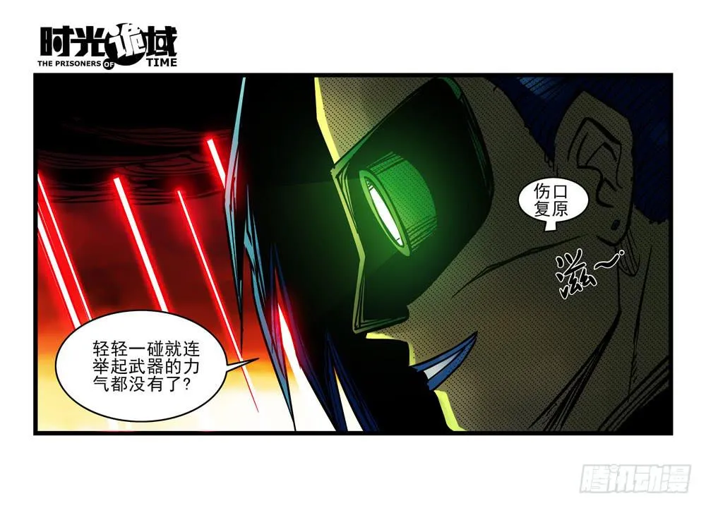 6集 英雄与怪兽【中】 第9页