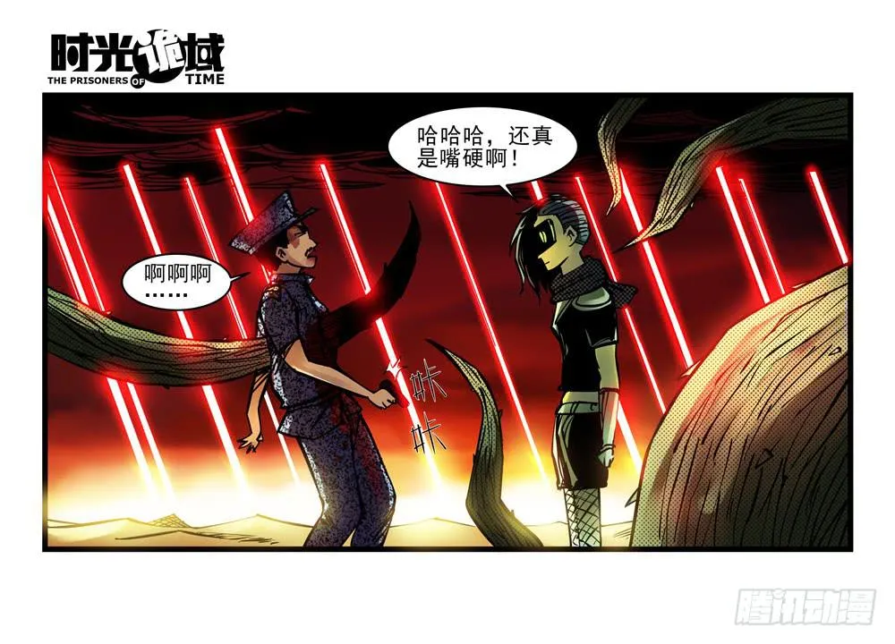 6集 英雄与怪兽【中】 第11页
