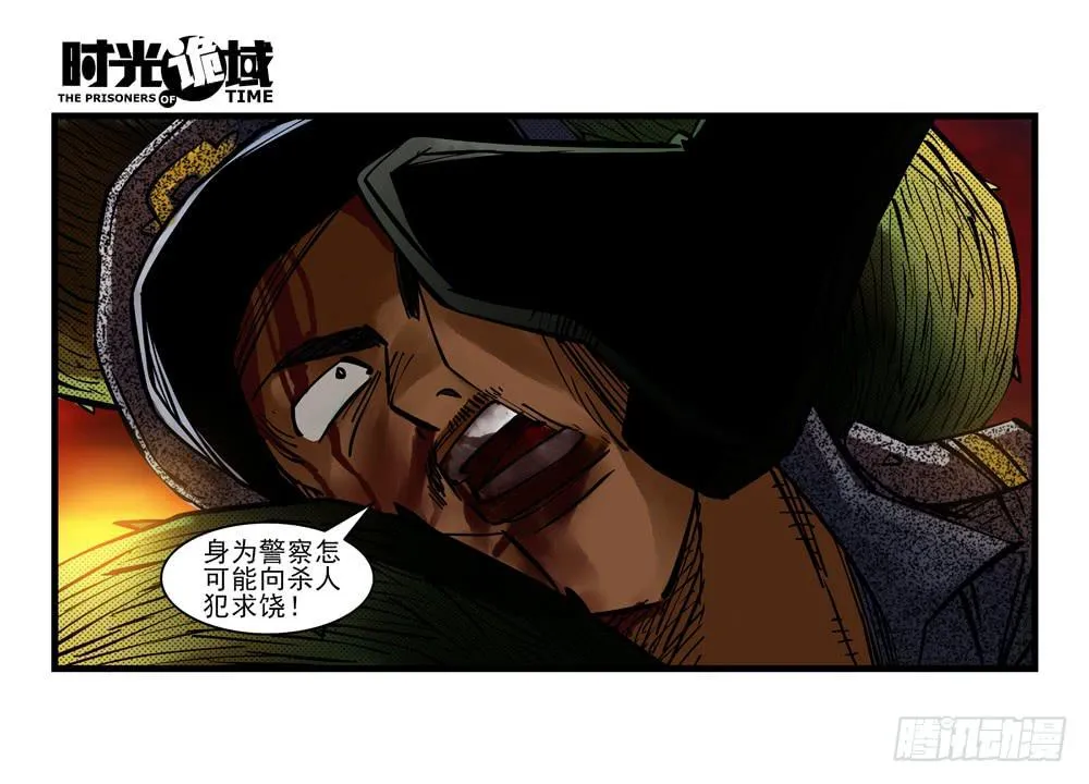 6集 英雄与怪兽【中】 第13页