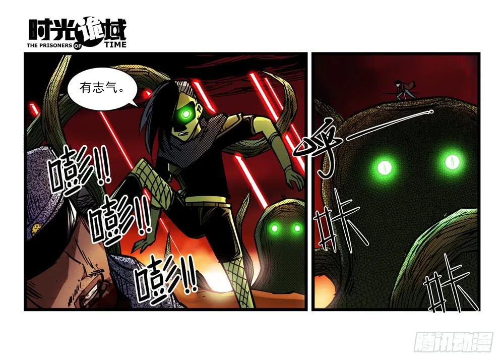 6集 英雄与怪兽【中】 第14页