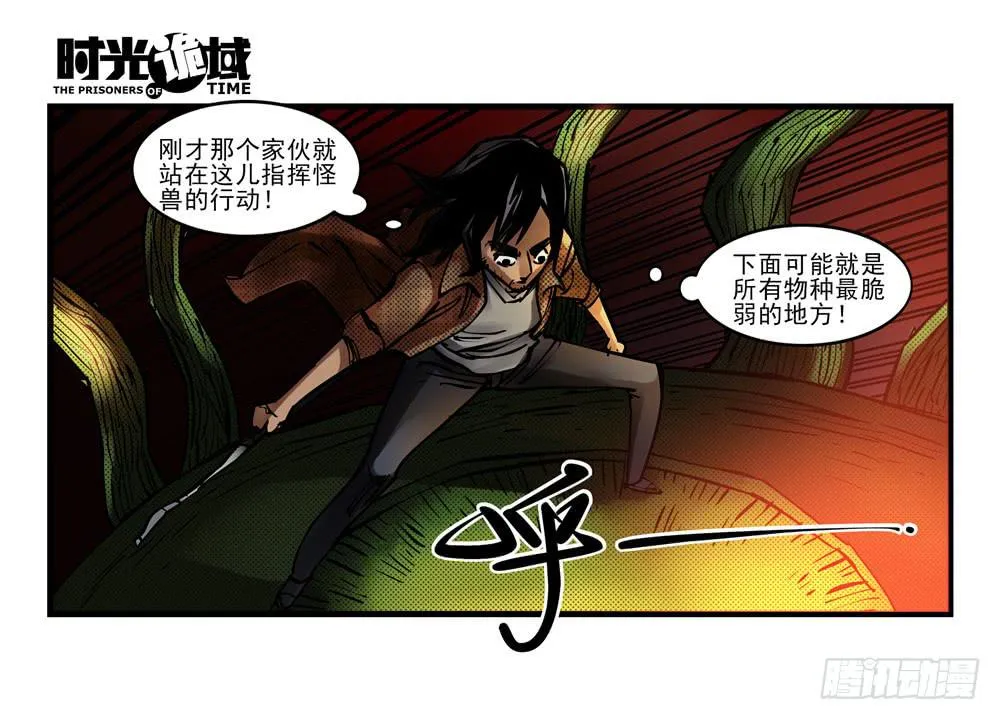 6集 英雄与怪兽【中】 第15页