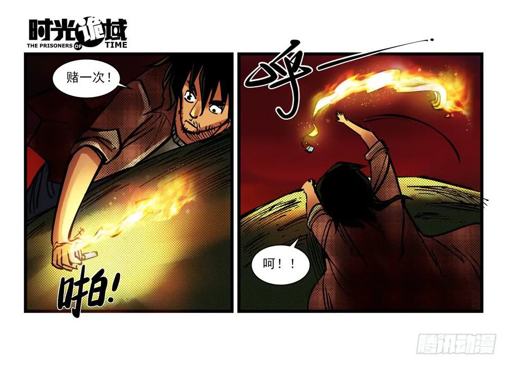 6集 英雄与怪兽【中】 第23页