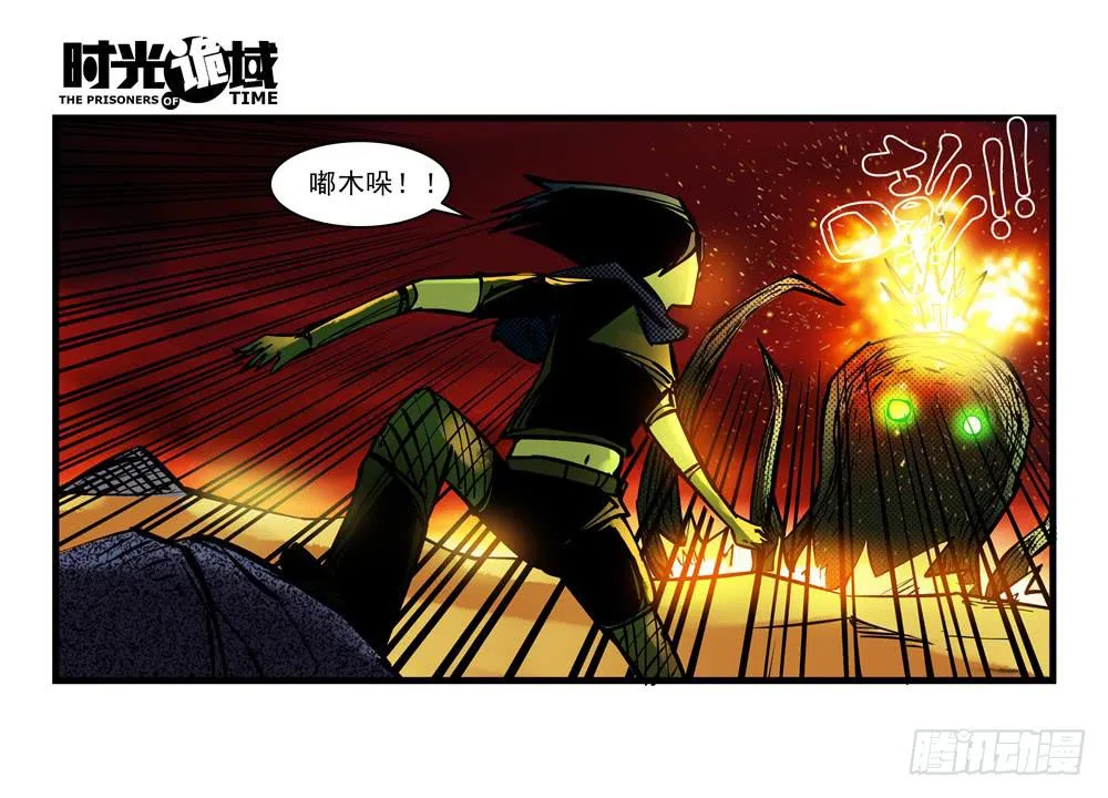 6集 英雄与怪兽【中】 第25页