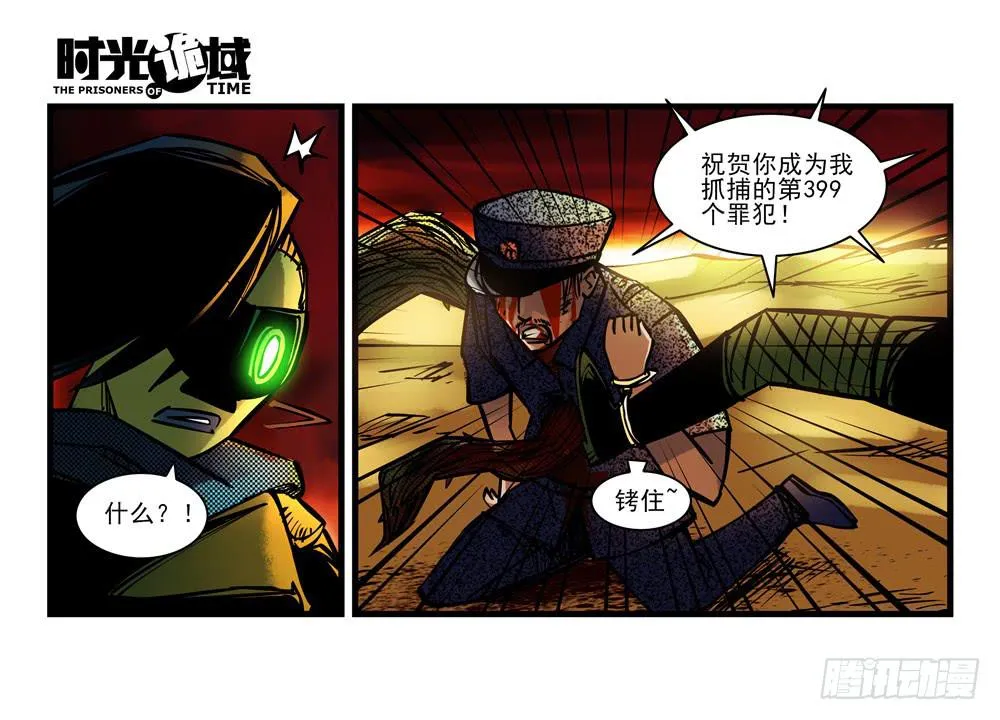 6集 英雄与怪兽【中】 第26页