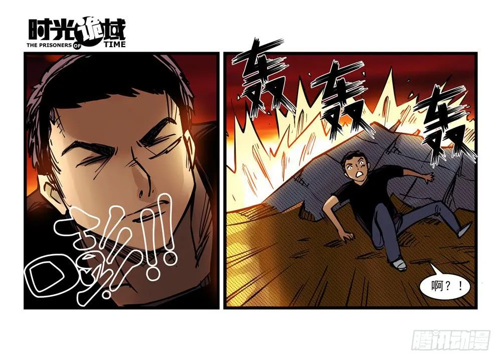 6集 英雄与怪兽【中】 第27页