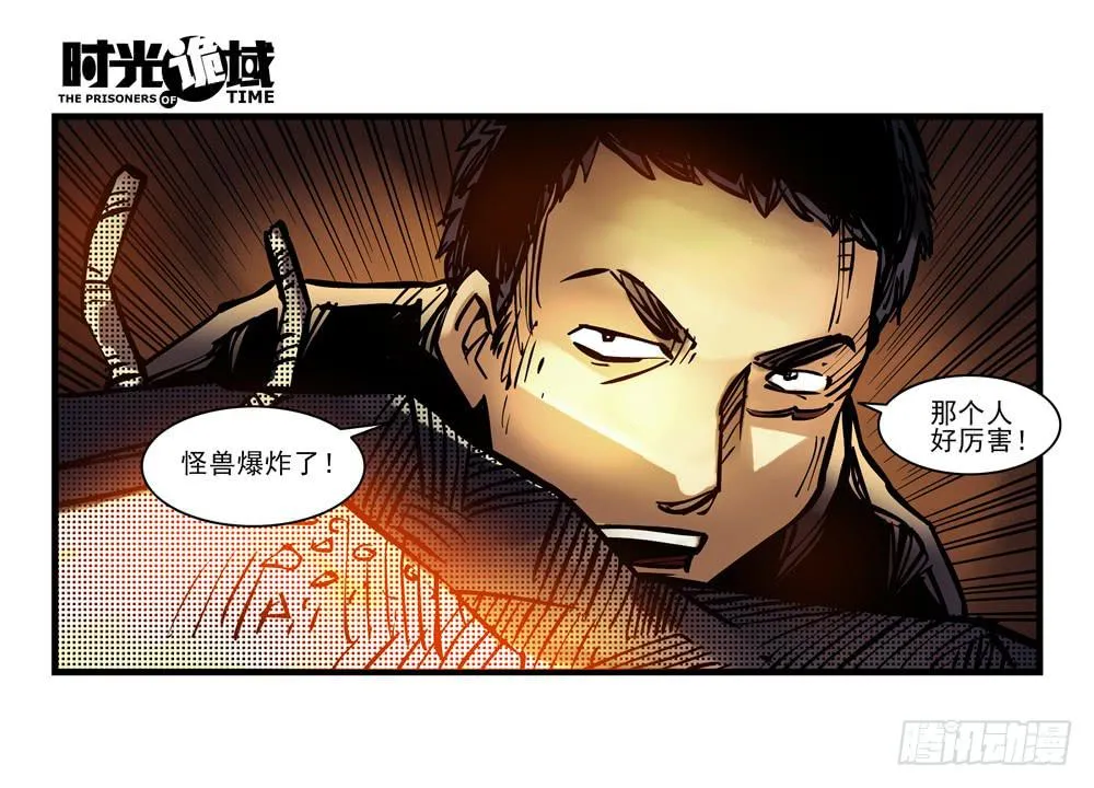 6集 英雄与怪兽【中】 第29页