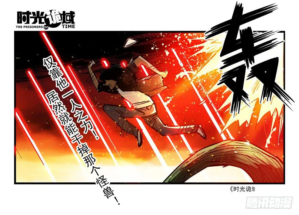 6集 英雄与怪兽【中】 第30页