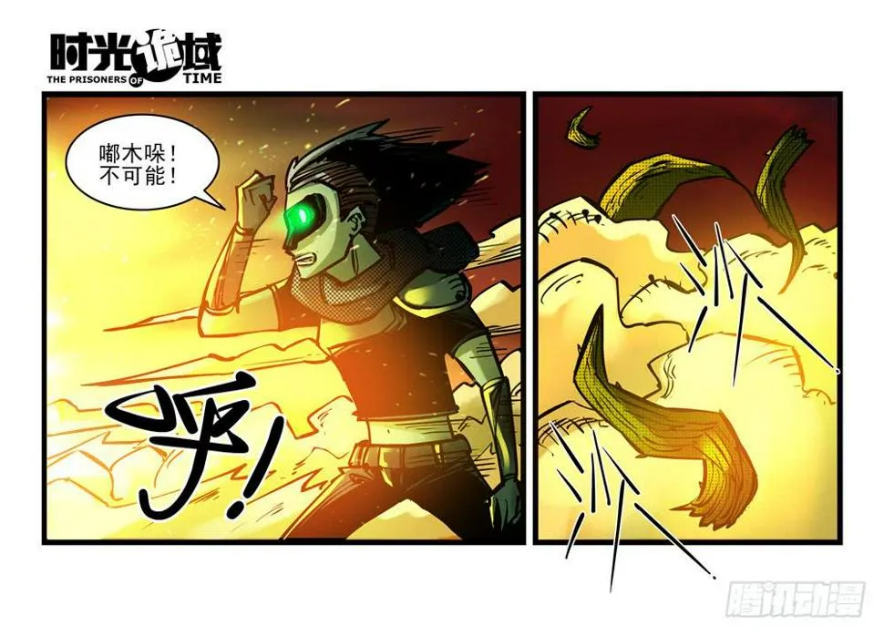 6集 英雄与怪兽【下】 第3页