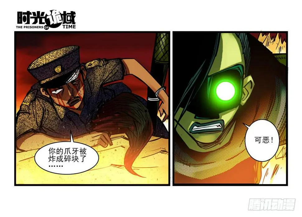 6集 英雄与怪兽【下】 第4页