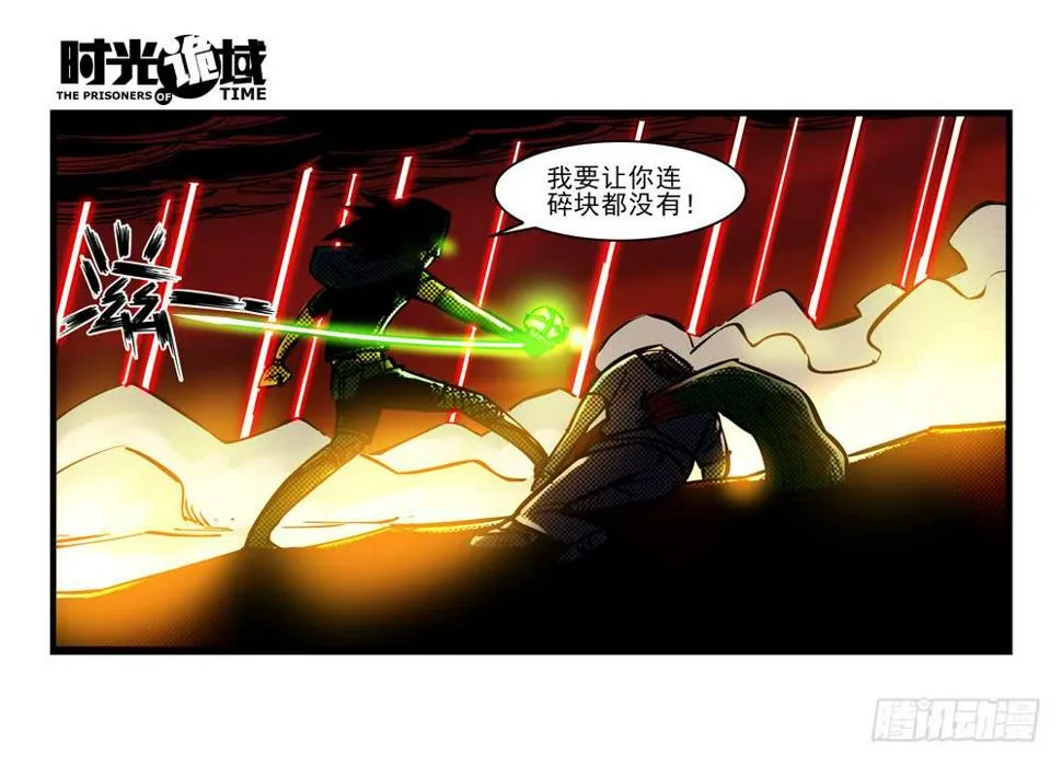 6集 英雄与怪兽【下】 第5页