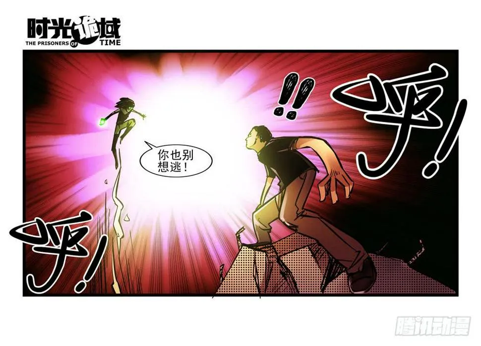 6集 英雄与怪兽【下】 第8页