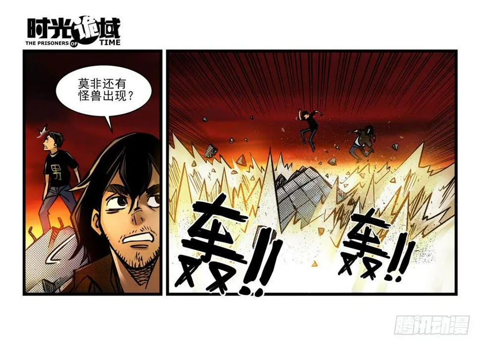 6集 英雄与怪兽【下】 第14页