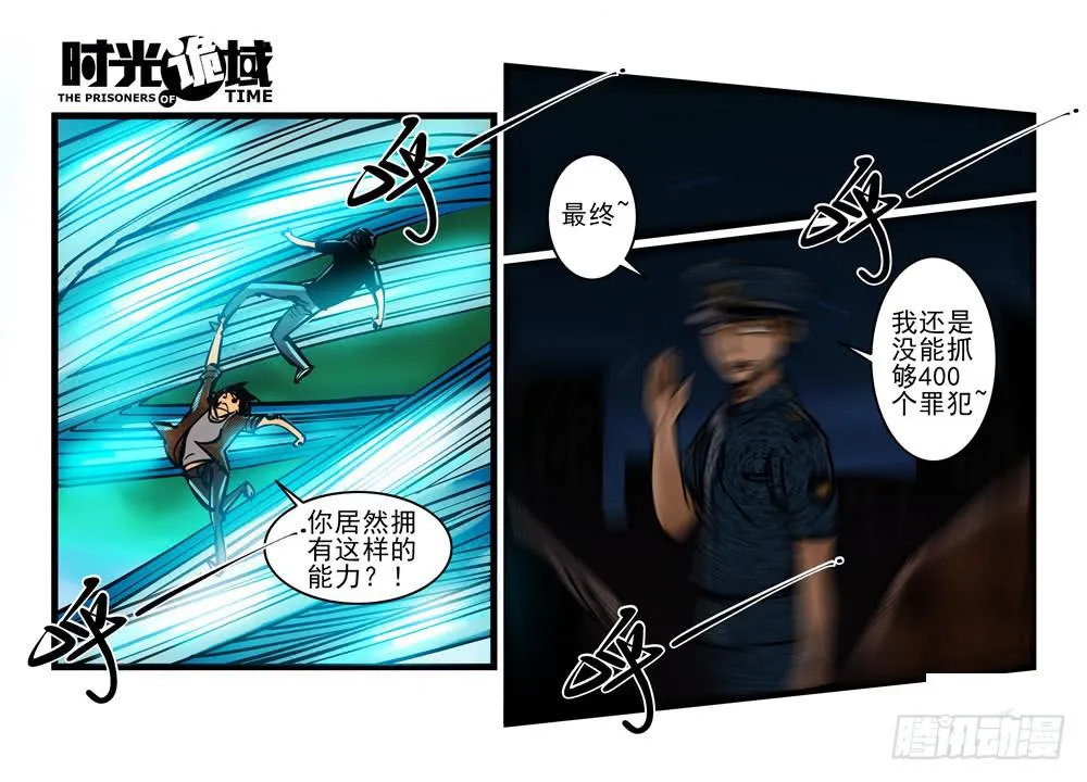 6集 英雄与怪兽【下】 第18页