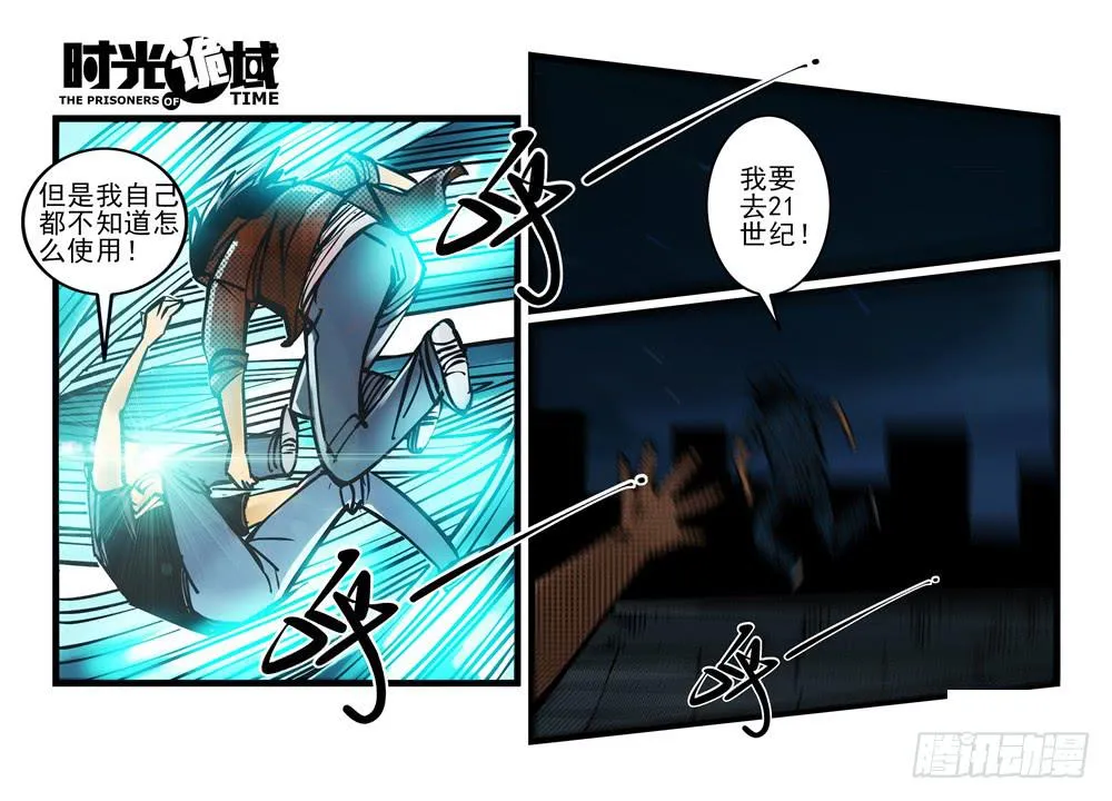 6集 英雄与怪兽【下】 第19页