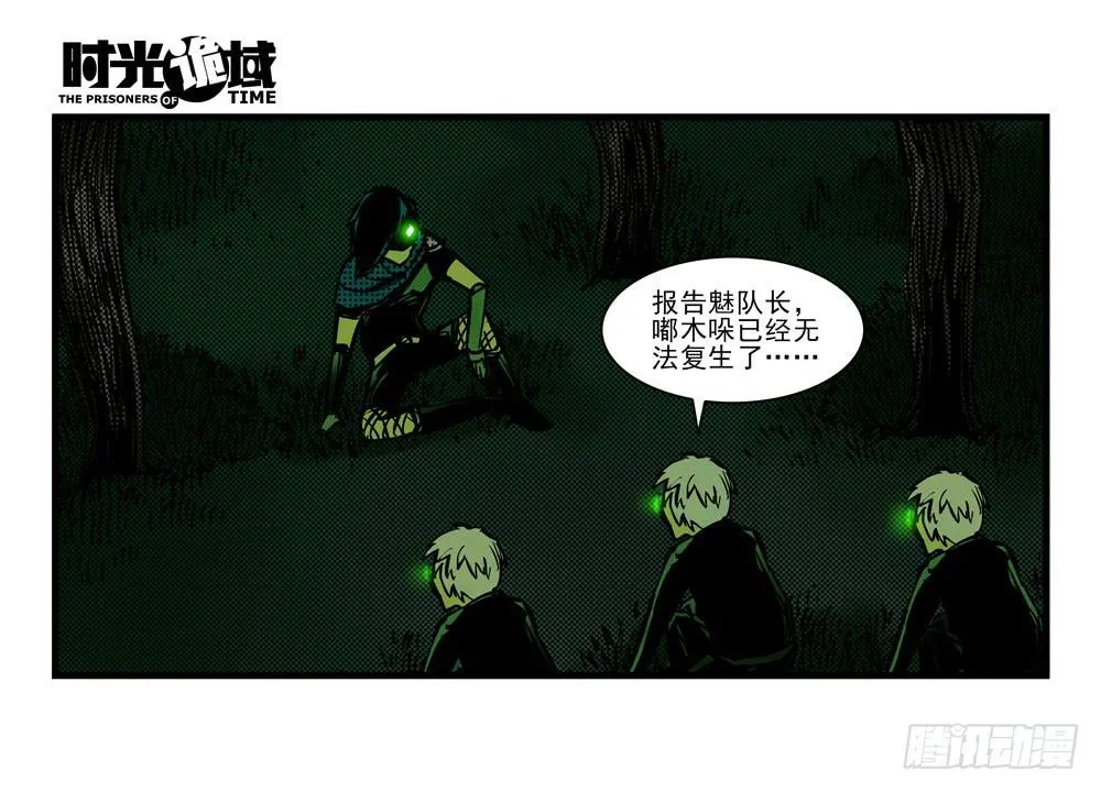 6集 英雄与怪兽【下】 第23页