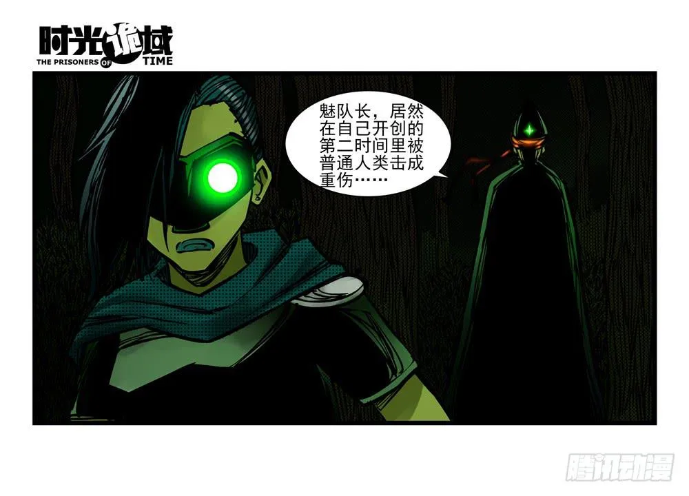 6集 英雄与怪兽【下】 第24页