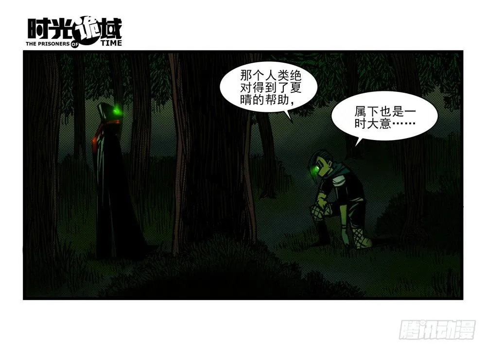 6集 英雄与怪兽【下】 第26页