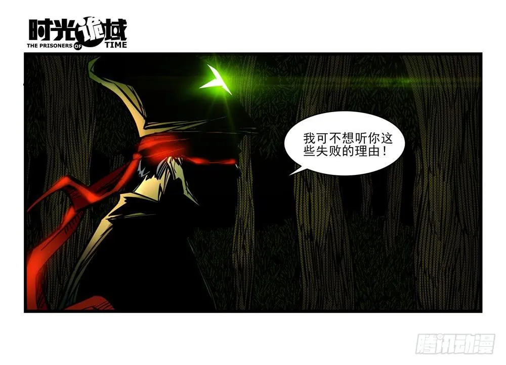6集 英雄与怪兽【下】 第27页
