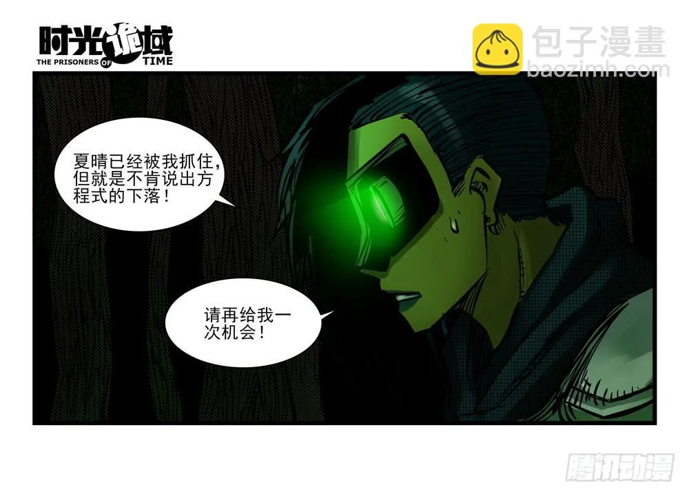 6集 英雄与怪兽【下】 第28页