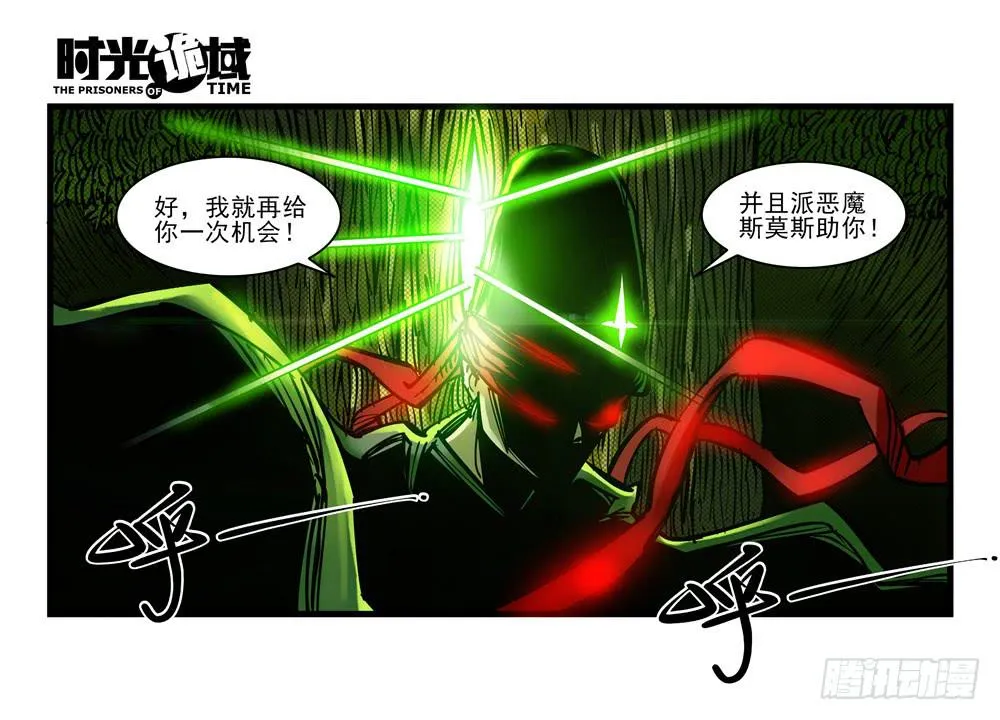 6集 英雄与怪兽【下】 第29页