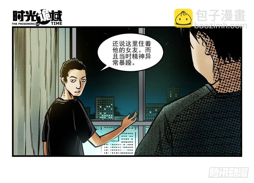 7集 直觉与嫌疑【上】 第3页