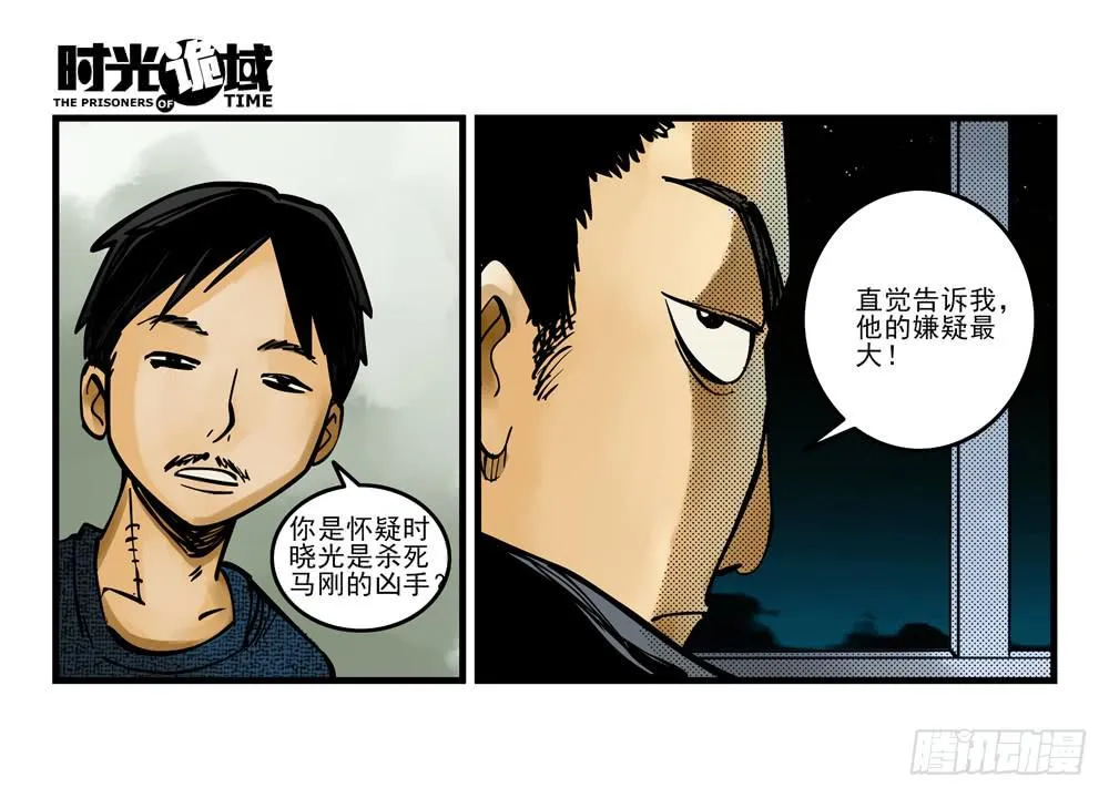 7集 直觉与嫌疑【上】 第4页