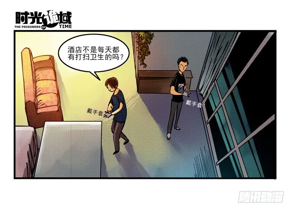 7集 直觉与嫌疑【上】 第5页