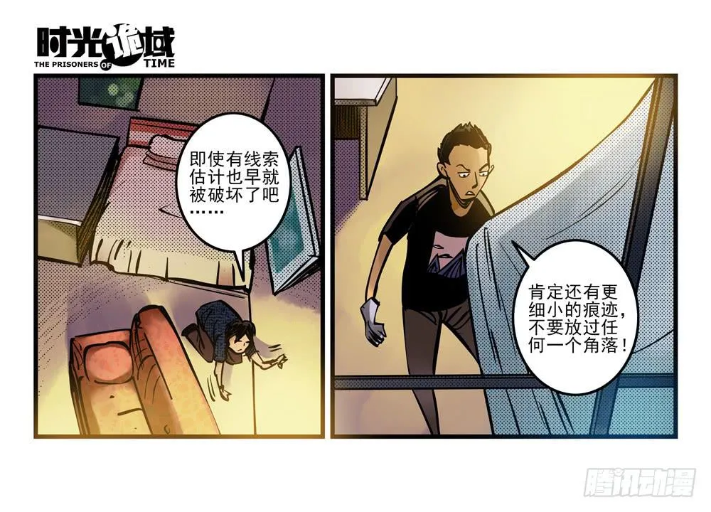 7集 直觉与嫌疑【上】 第6页