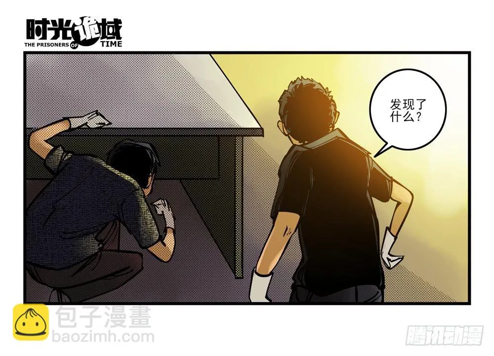 7集 直觉与嫌疑【上】 第9页