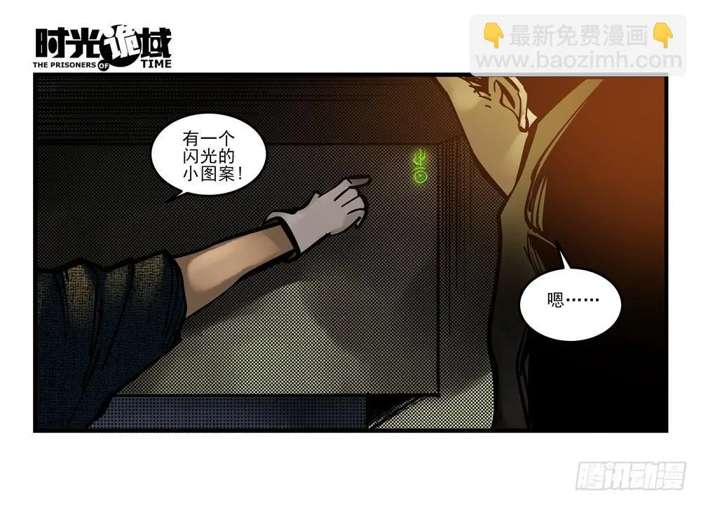 7集 直觉与嫌疑【上】 第11页