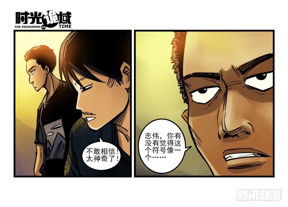 7集 直觉与嫌疑【上】 第15页