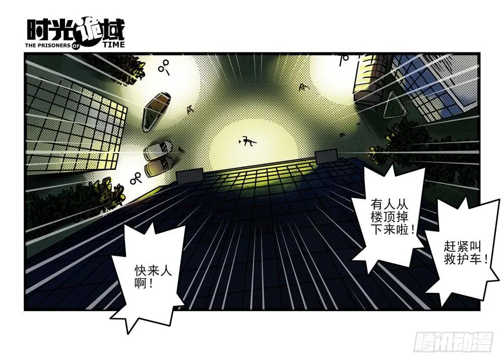 7集 直觉与嫌疑【上】 第19页