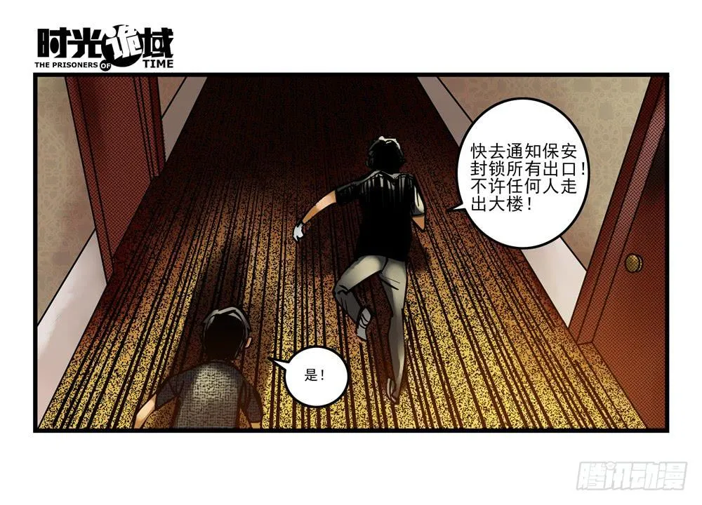 7集 直觉与嫌疑【上】 第20页