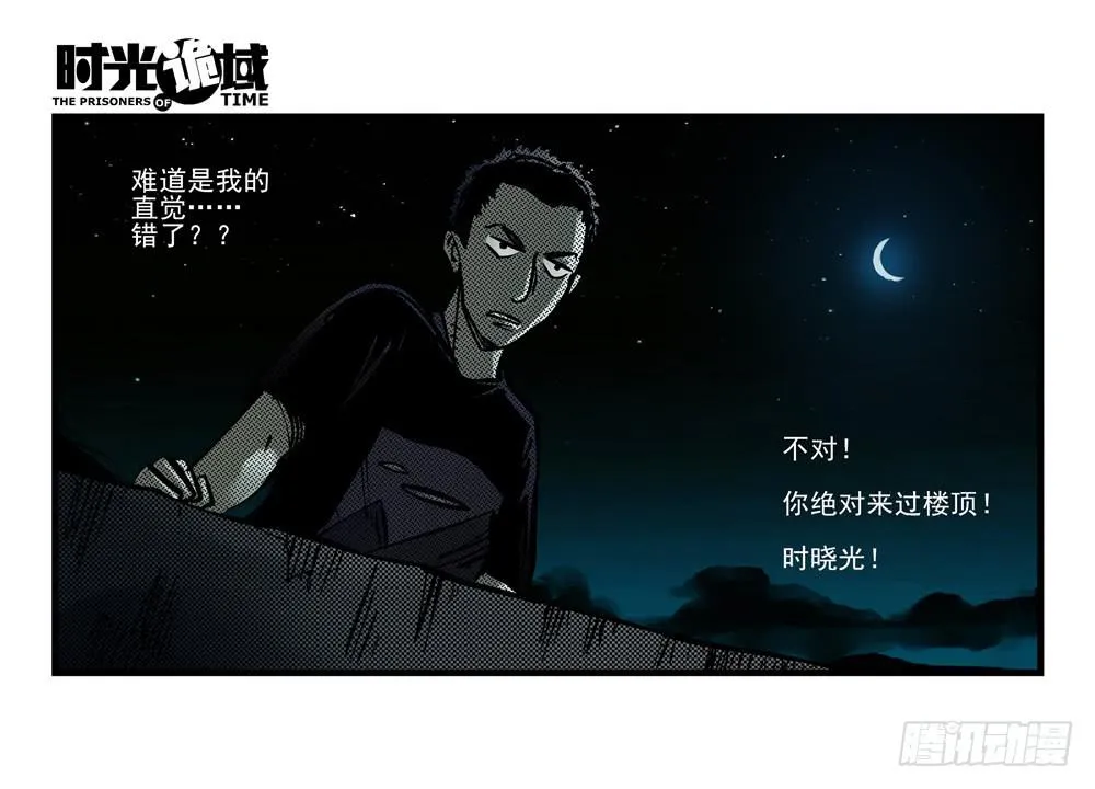 7集 直觉与嫌疑【上】 第26页