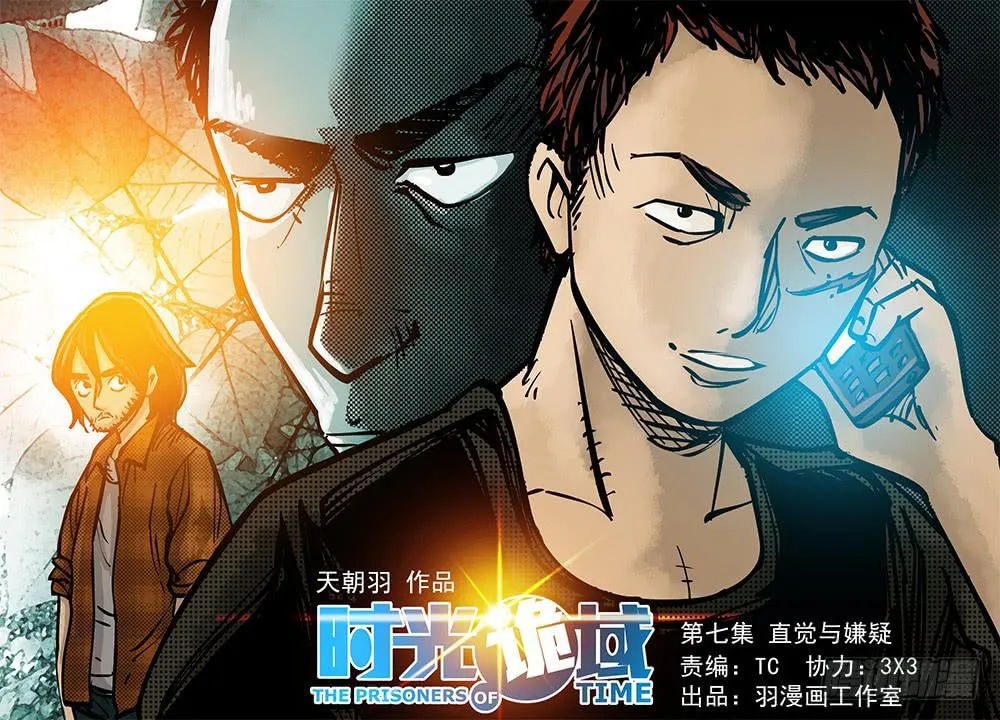 7集 直觉与嫌疑【上】 第27页