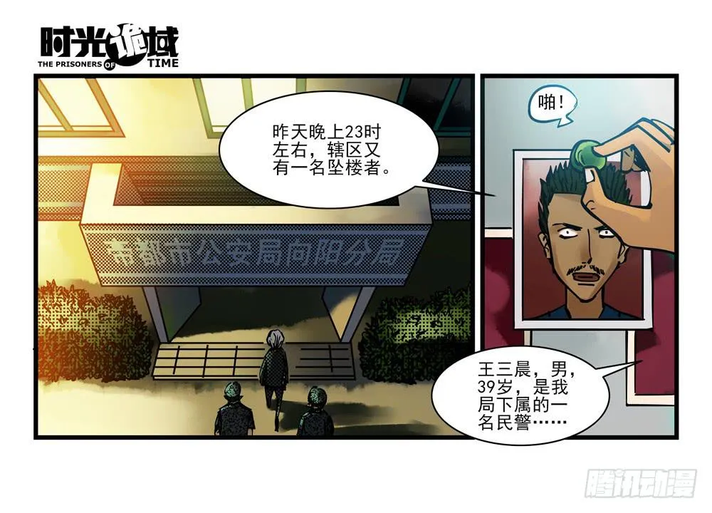 7集 直觉与嫌疑【下】 第2页