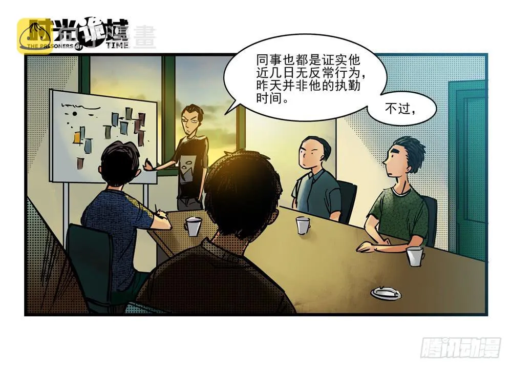 7集 直觉与嫌疑【下】 第3页